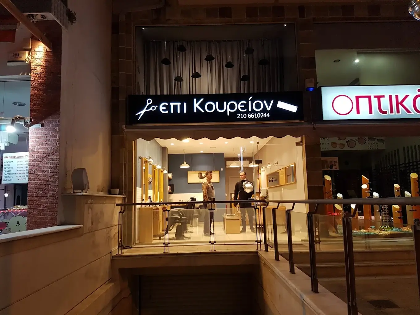 ΕΠΙ ΚΟΥΡΕΙΟΝ